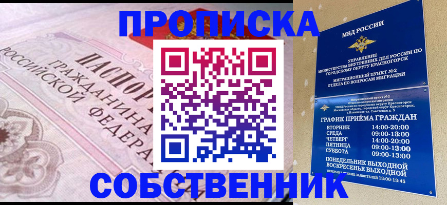 прописка от собственника в Лянторе