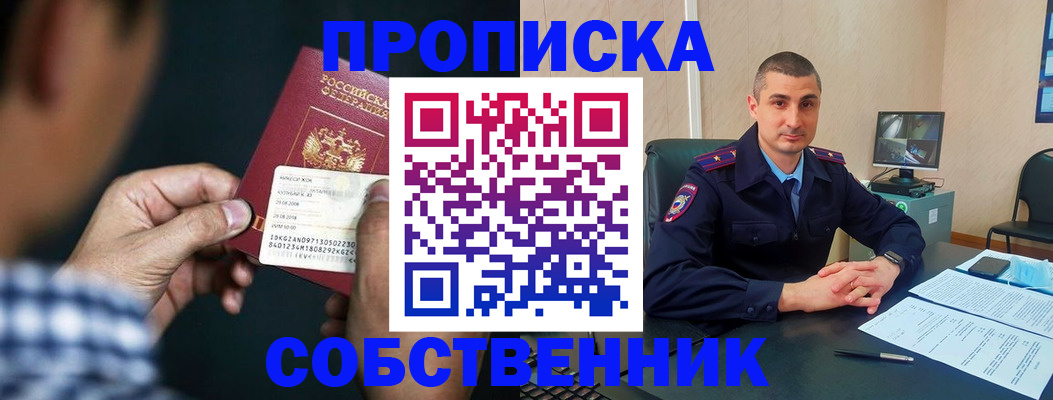 прописка от собственника в Лянторе