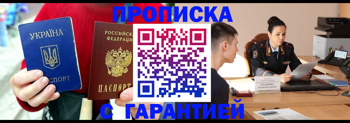 прописка регистрация в Лянторе